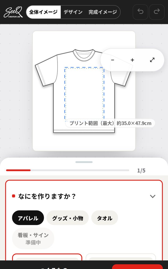 デザインシミュレータの画面