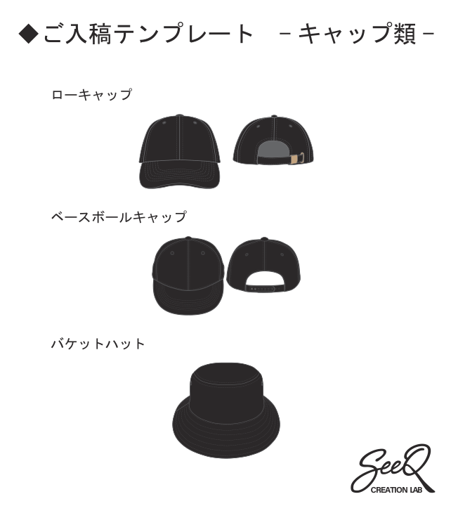 キャップ類