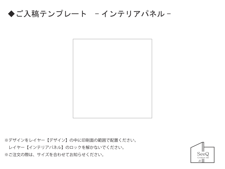 インテリアパネル