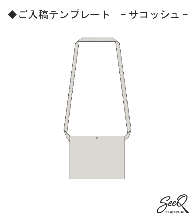サコッシュ