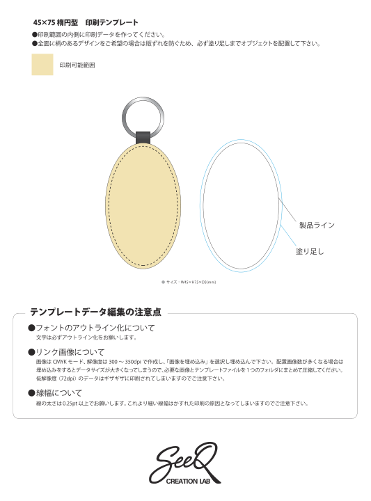 PU 楕円キーホルダー 40×75