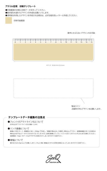 クリア定規