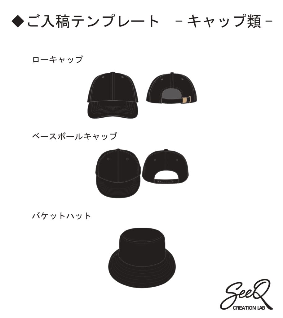 キャップ類入稿テンプレート