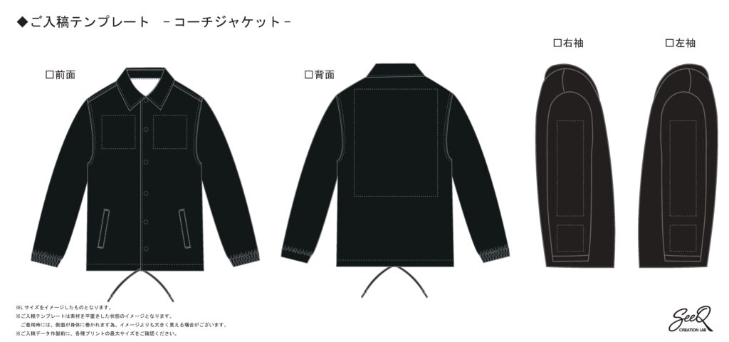 コーチジャケット入稿テンプレート