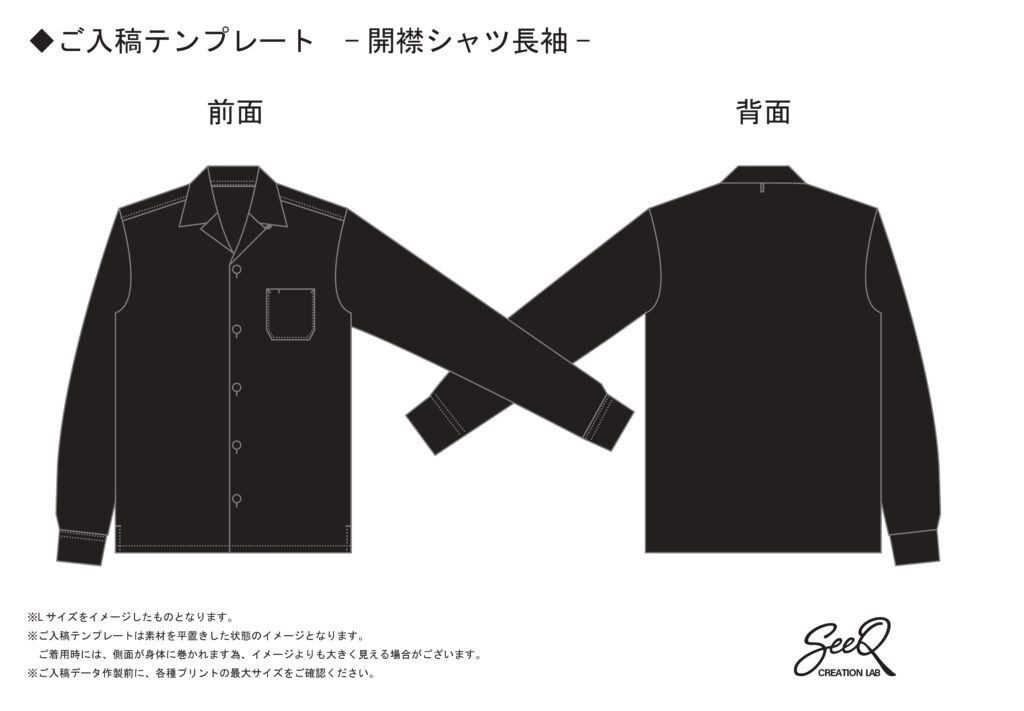開襟シャツ長袖入稿テンプレート