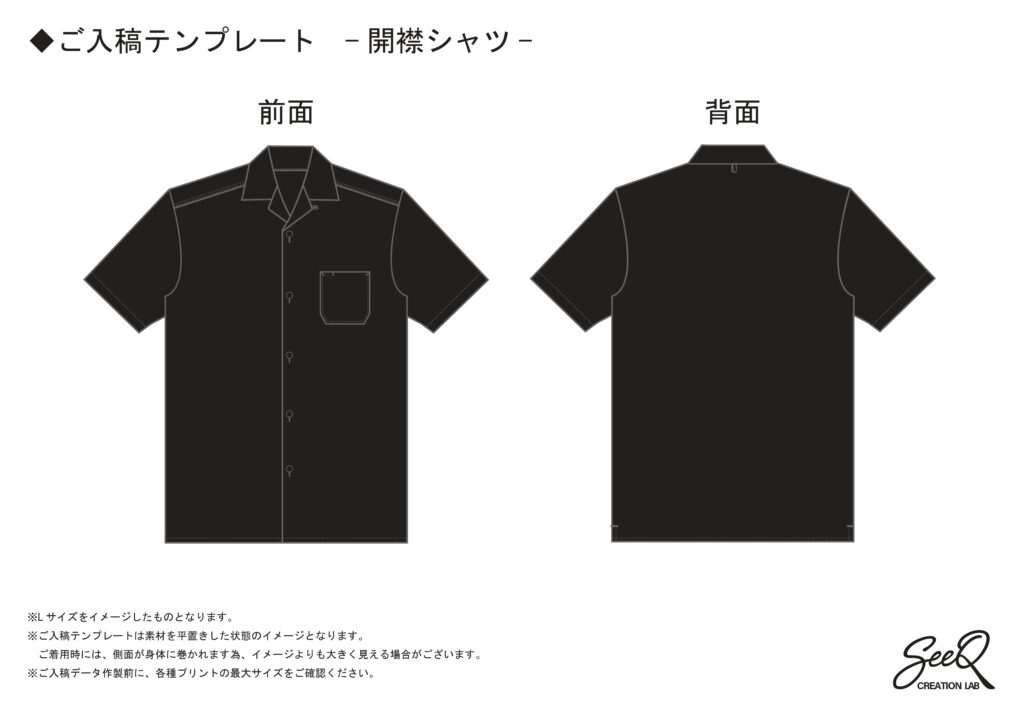 開襟シャツ入稿テンプレート