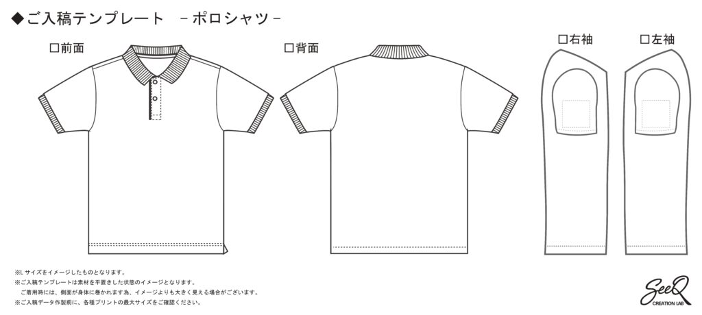 ポロシャツ入稿テンプレート