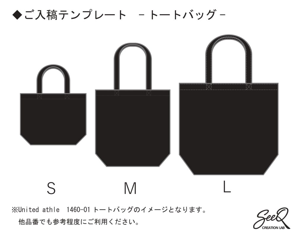 トートバッグ入稿テンプレート
