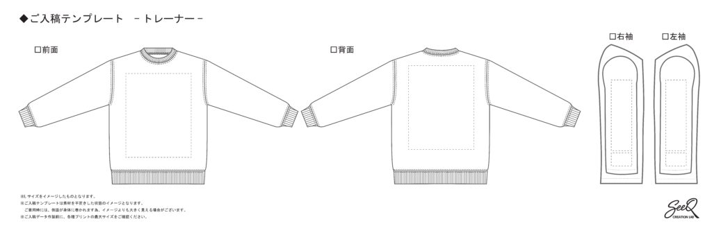 トレーナー入稿テンプレート