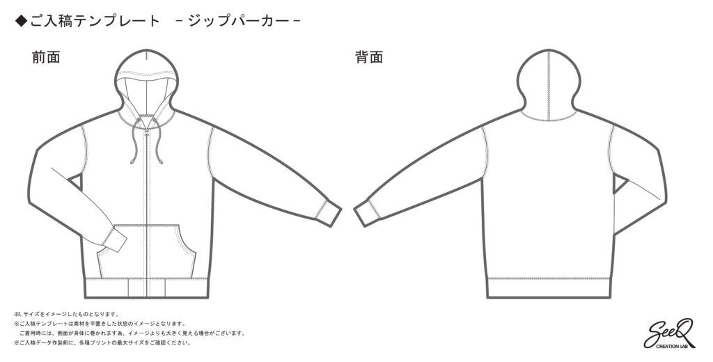 ジップパーカー入稿テンプレート